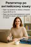 Репетитор по английскому языку подготовка FLEX IELTS