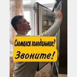 Ремонт Холодильников Морозильников Алматы Заправка Фреона На Дому