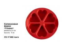 Tupperware_Силиконовая форма "Сердца"