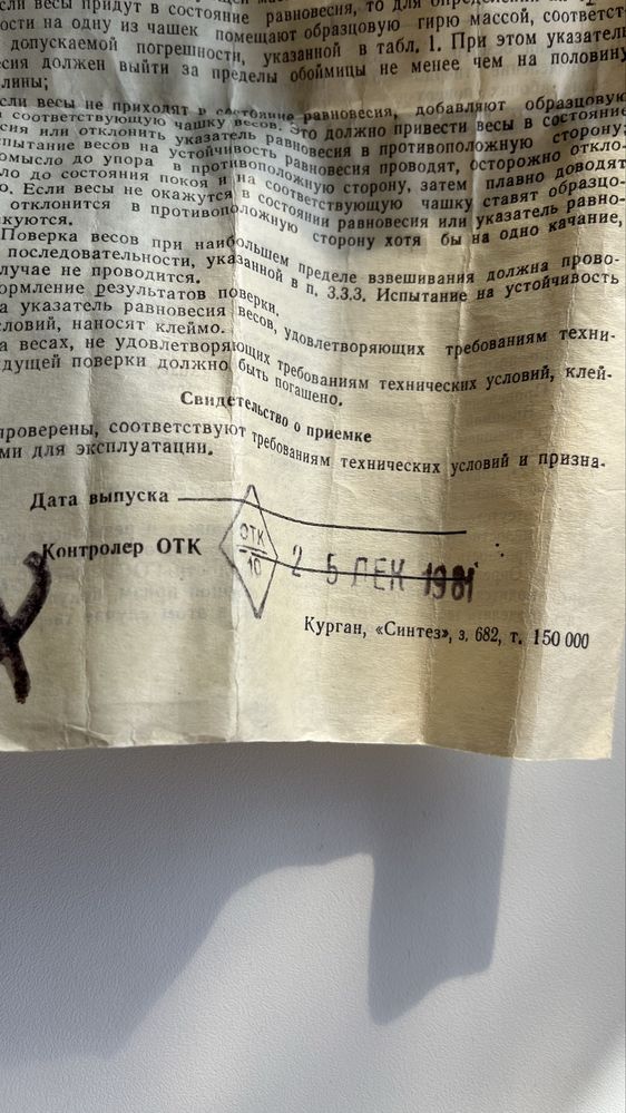 Весы чашечные ручные производства СССР