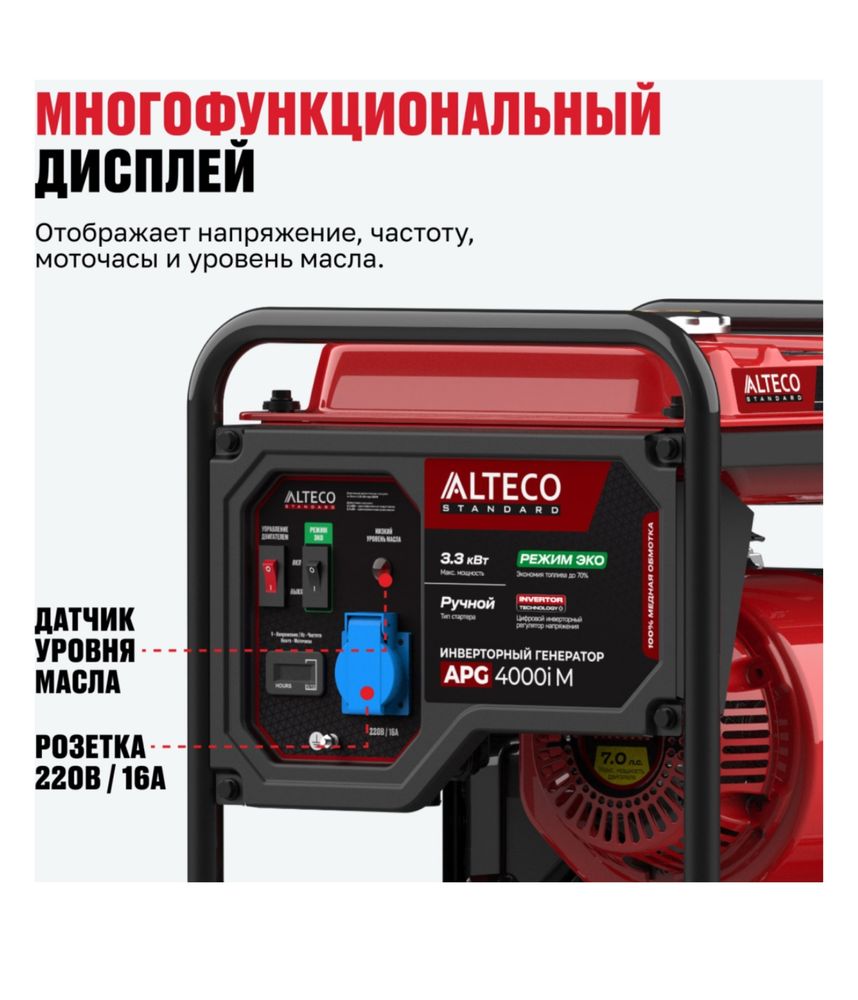 Генератор бензиновый Инверторный 3.3 кв Алтеко