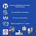 Открываем закрытые бренды на каспи