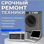 Ремонт стиральных и посудомоечных машин | Без выходных
