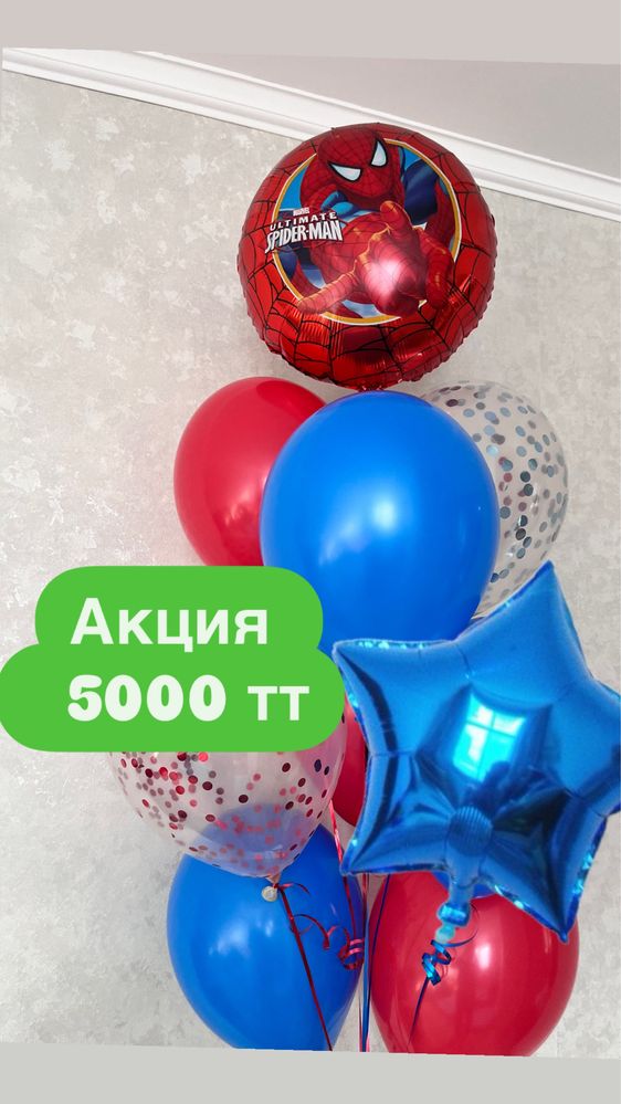 Шары Астана акции недорого, шары от 500 тг? Лучшие цены Астана шары
