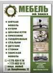 Продам мебель мягкая кухни и спальные горнитуры
