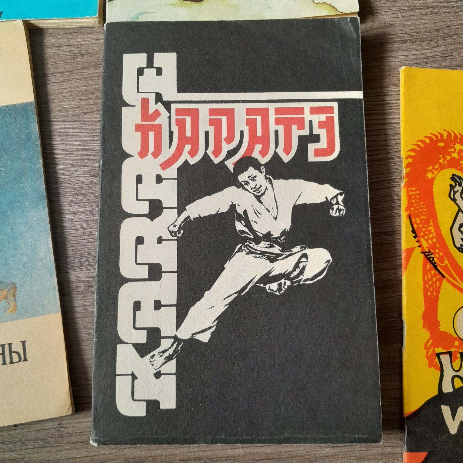 Старые Книги по боевым искусствам. Каратэ. Кунг фу. Айкидо.