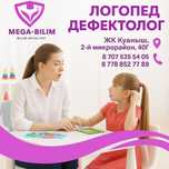 Услуги Логопед-дефектолога+Aba терапия