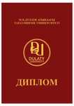 Taraz Regional University named after M.H. Dulati Диплом корочка