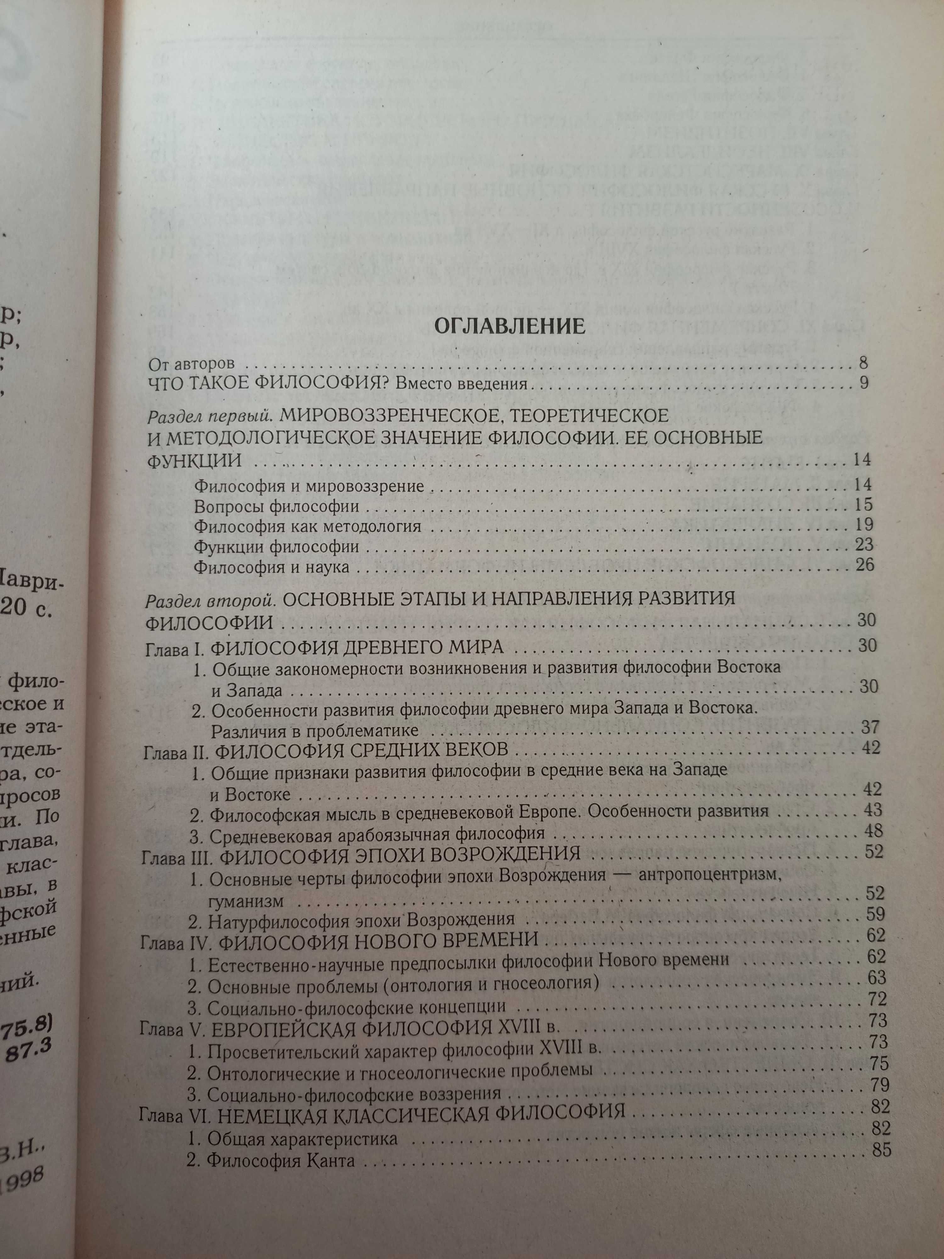 Философия под редакцией проф. В. Н. Лавриненко