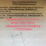 Продаю участок 6 соток