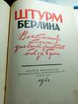 Книга реалитет "Штурм Берлина 1948 года "