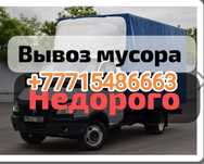 Вывоз мусора, шлака, старой мебели, строй материалов и другого хлама