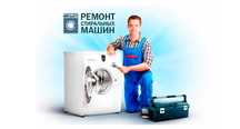 Ремонт стиральных машин Ремонт холодильников Самые низкие цены
