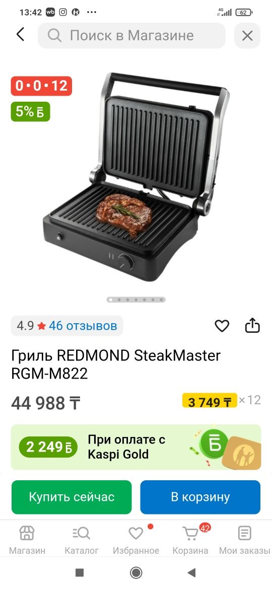 Продам гриль Redmond