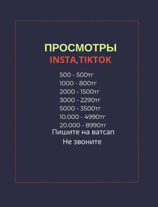 Накрутка разное тикток,инста,2гис,ютуб