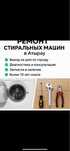 Сломалась стиралка? Ремонт от мастера с опытом | Атырау