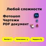Фотошоп текста, правки PDF, редактирование, удаление, замена