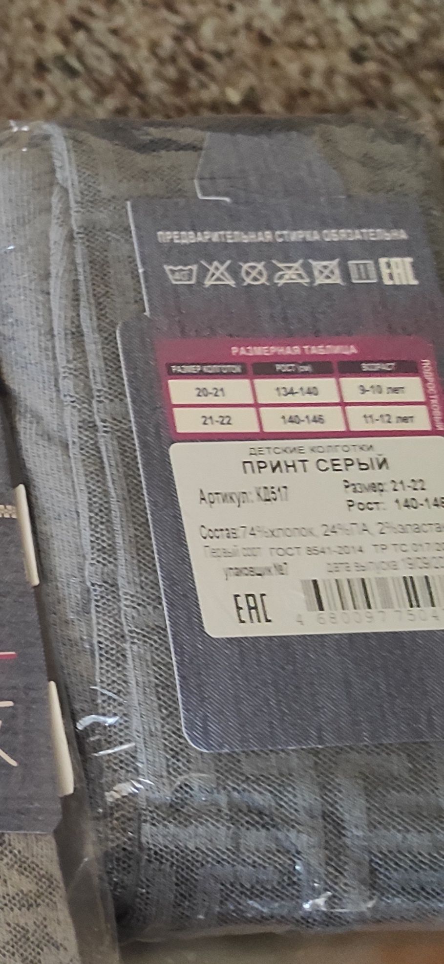 Колготки подросковые