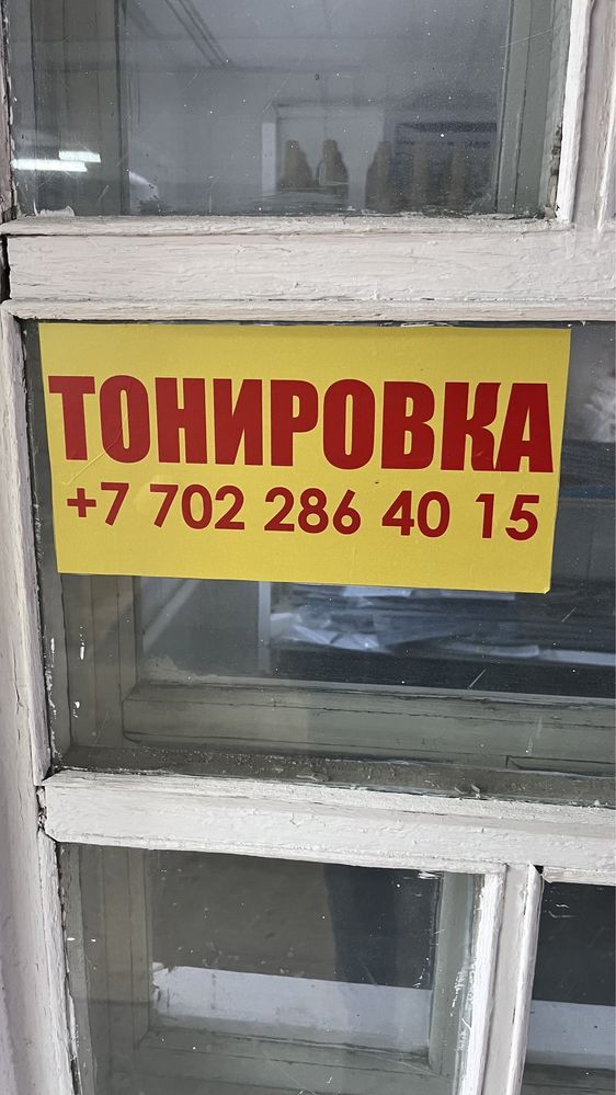 Антиблик Тонировка перед лоб 25000