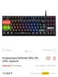 Клавиатура Defender Blitz GK-240L черный