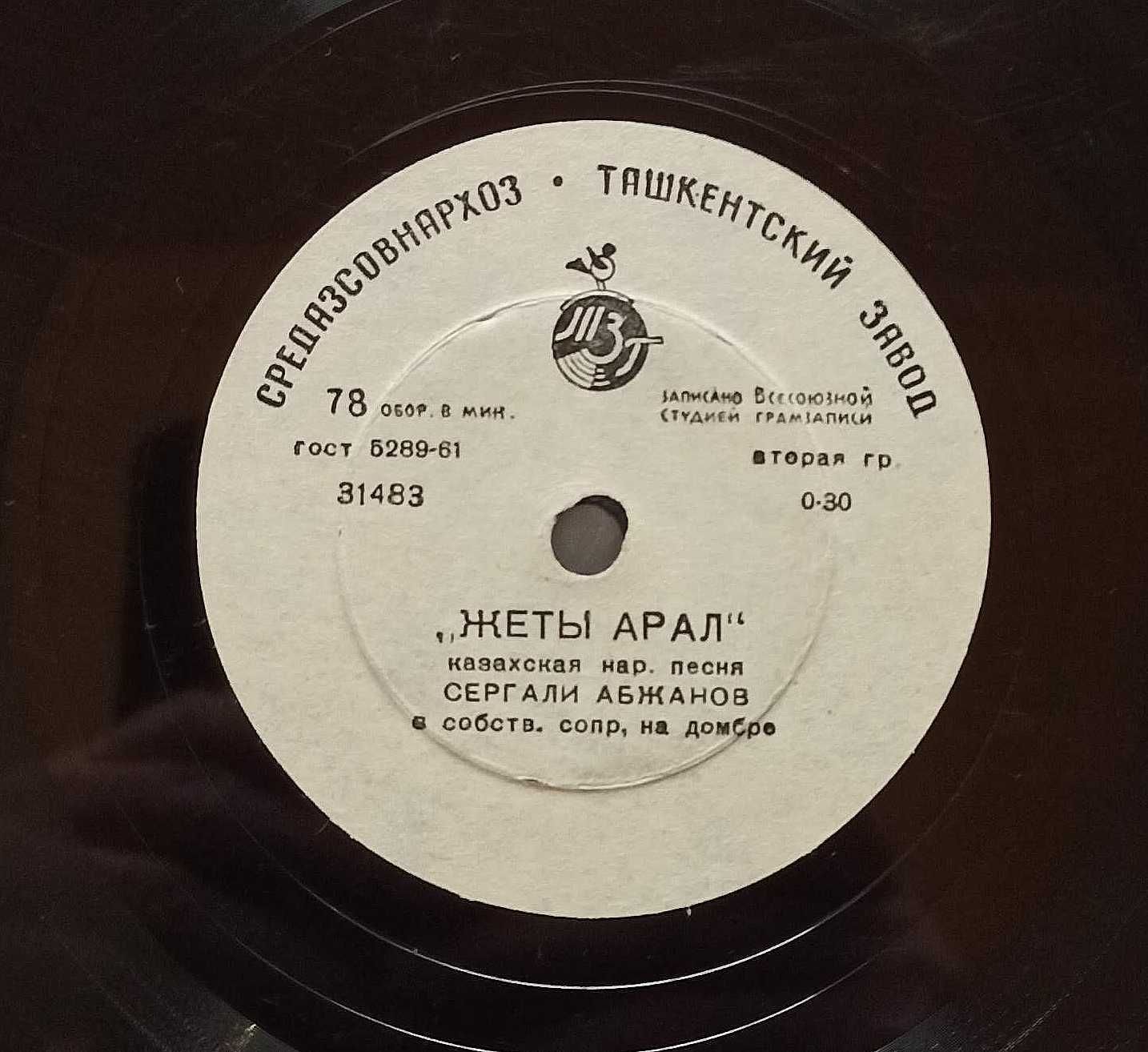 Казахские народные песни на виниле, 1960е года. Раритеты.