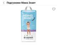 Продам памперс мама знает