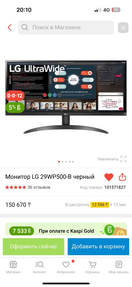 Монитор LG 29WP500-B черный