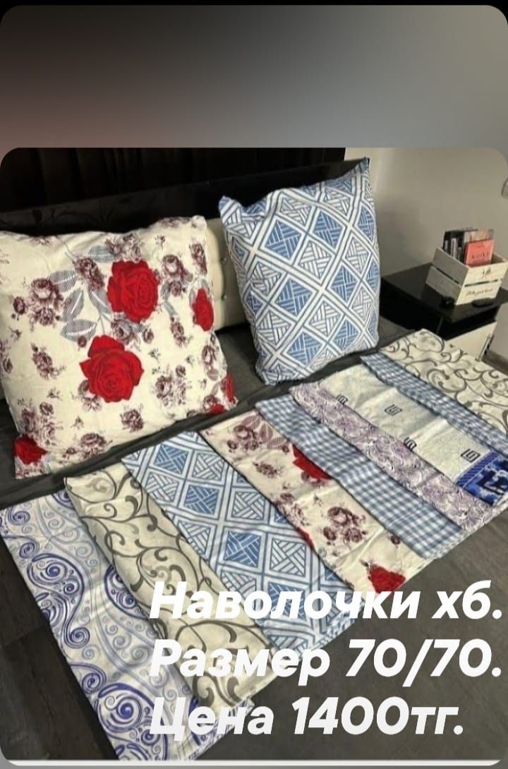 Продам постельный комплект. Отдельно наволочки х/б.