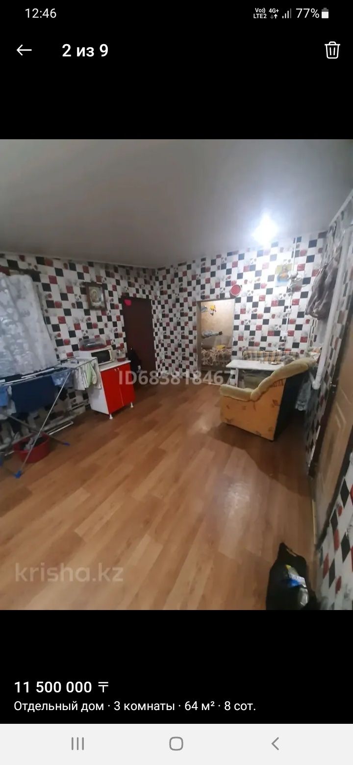 Продаётся  Дом или обмен на Квартиру