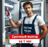 Ремонт холодильников заправка фреона Мастер с опытом