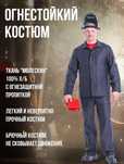 Костюм сварщика, резчика, огневые работы.