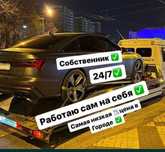 Эвакуатор Алматы Область. Есик Талгар Конаев Бурундай