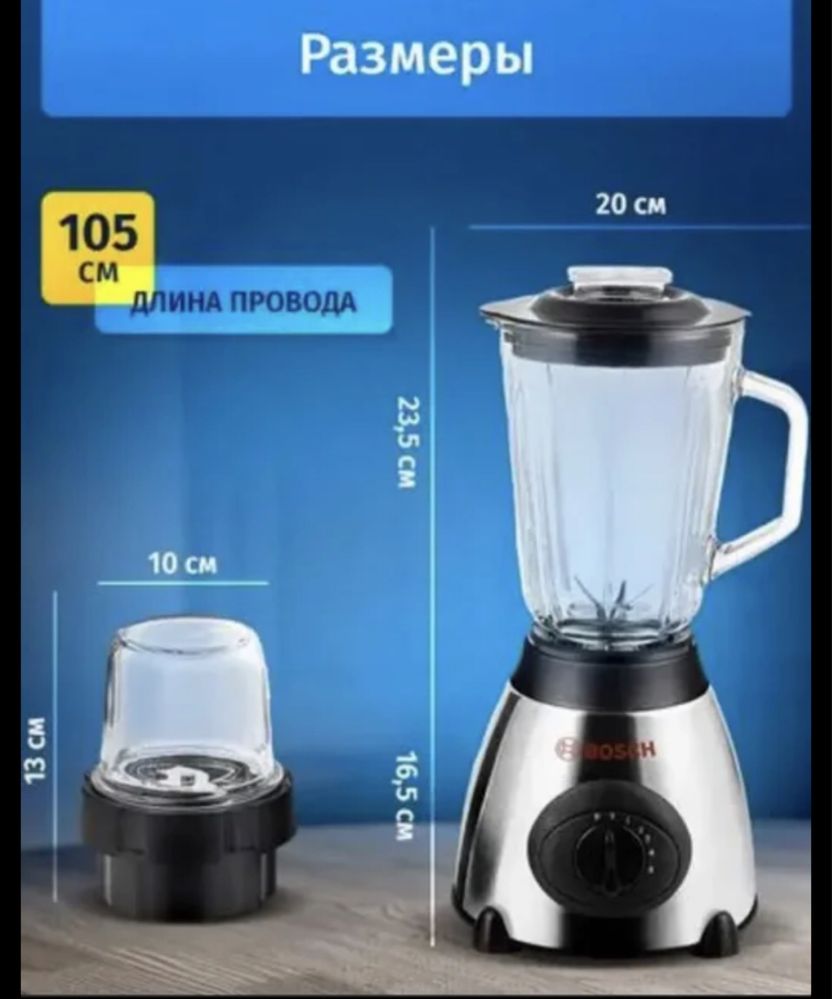 продам блендер измельчитель кофемолка  Bosch 4 в 1