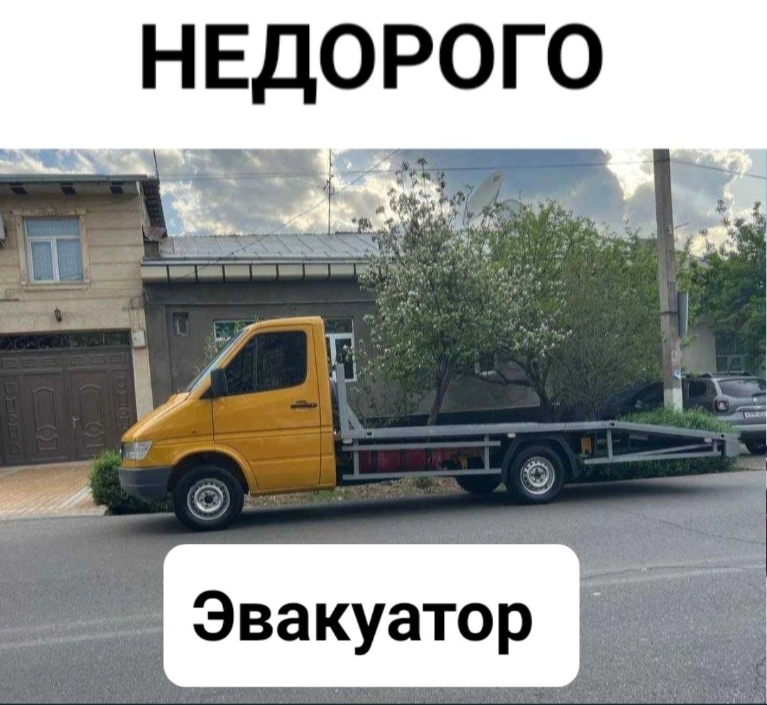 Эвакуатор НЕ ДОРОГО  !