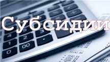 Подаю на субсидии по селитре и удобрениям