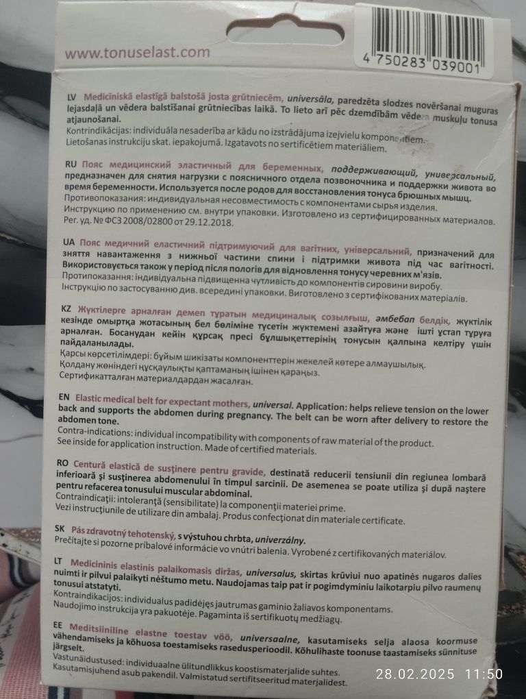 Пояс для беременных