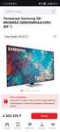Samsung Neo 85д 216см.