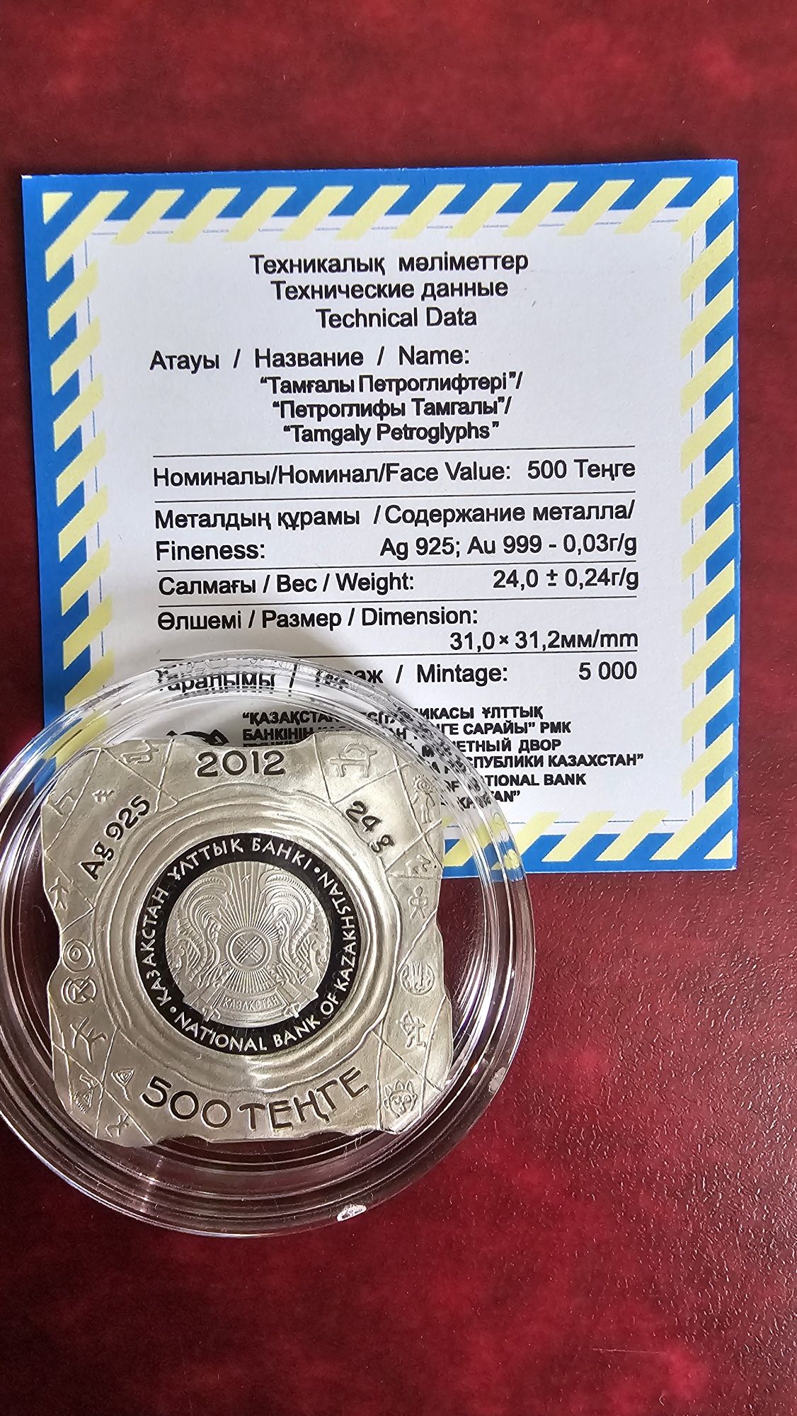 Монеты серебро Петроглифы