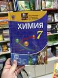 Химия 7 сынып қазақша, биология 7 сынып,  7 класс русская литература
