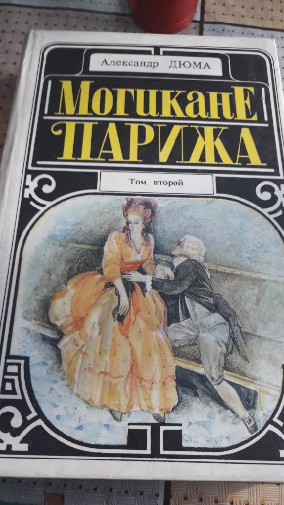 произведения А.Дюма