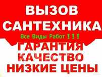 Сантехник. Недорого.