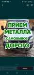 Приём металла чорный и светной металлом самовывоз дорого