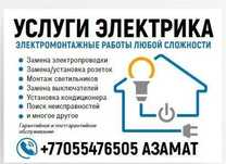Услуга Электрика