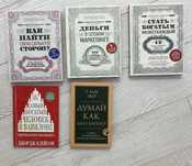 Разные книги для мотивации