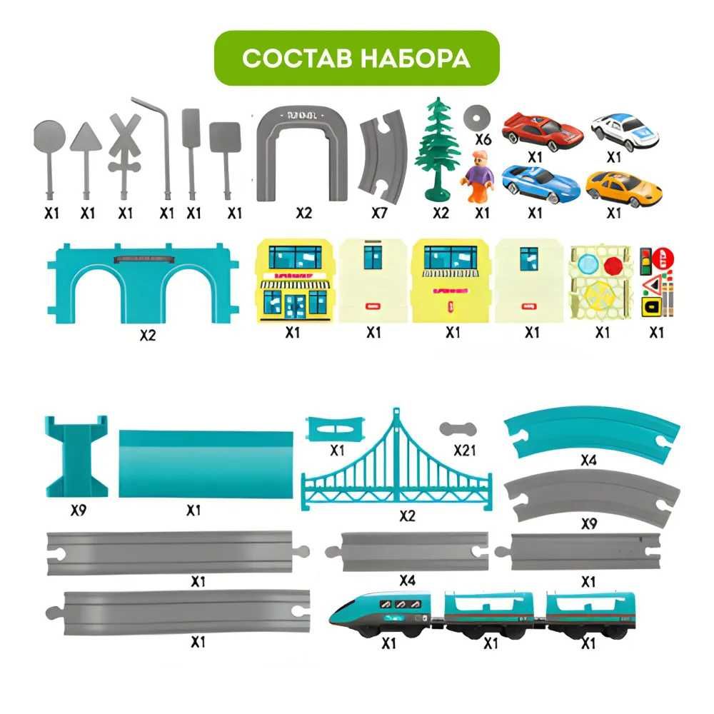 Железная дорога с электропоездом 92 детали. Подарок детям.
