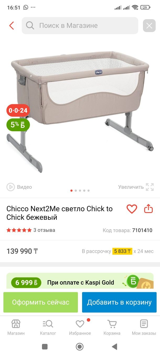 Детская кроватка складная
