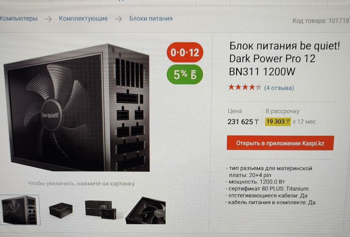 Продам блок питания be quiet! dark power pro 12 1200w
