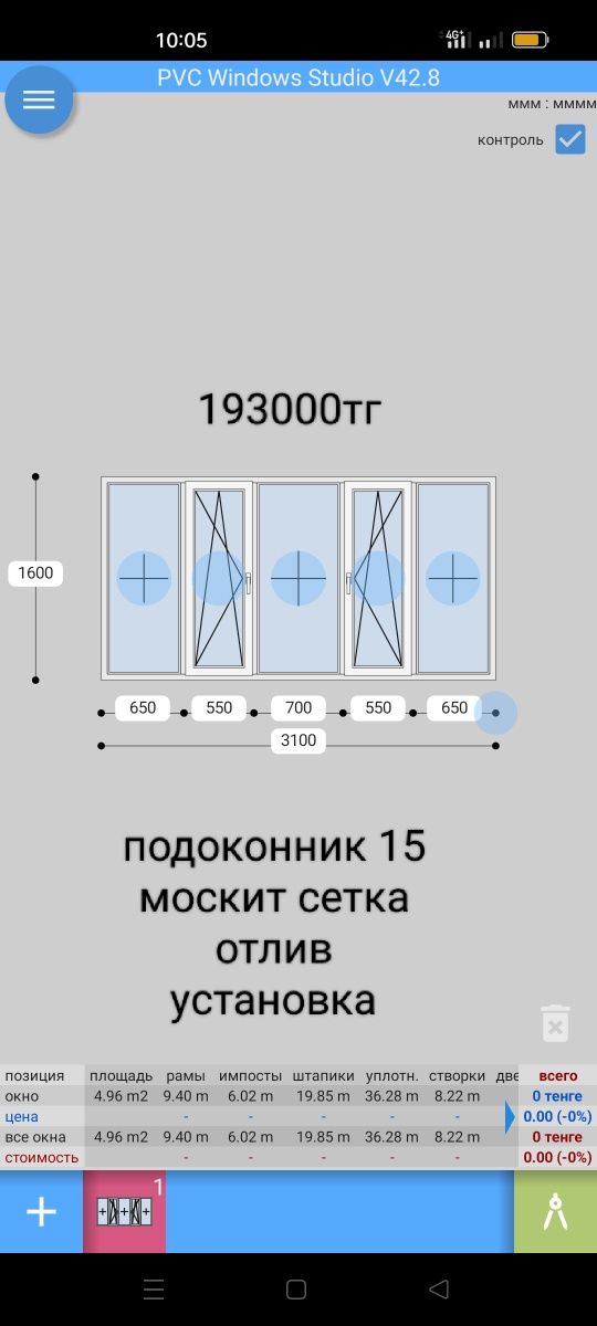 Изготовляем металлопластиковое окно