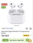 Apple AirPods Pro 2nd generation белый