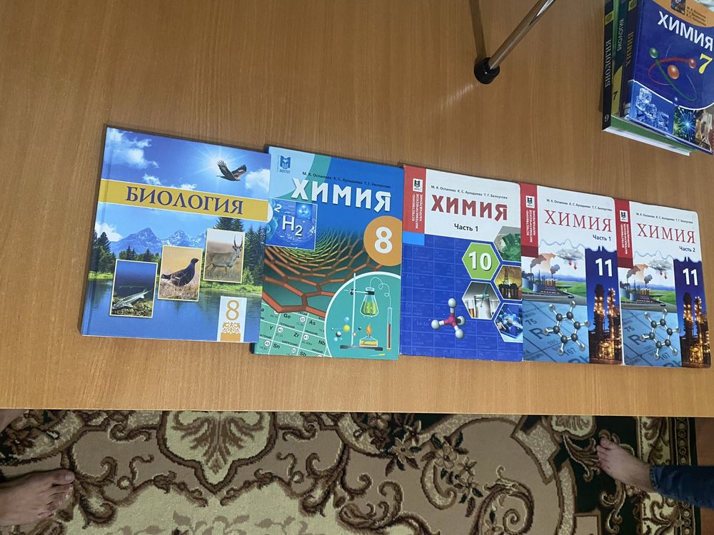 Биология 8 класс химия 8, 10 класс 1 часть,